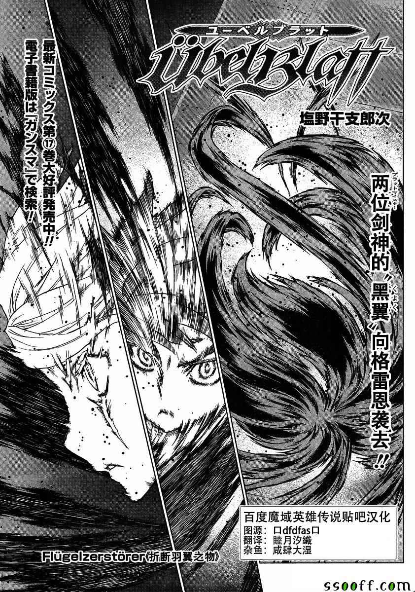 《魔域英雄传说》漫画 140话