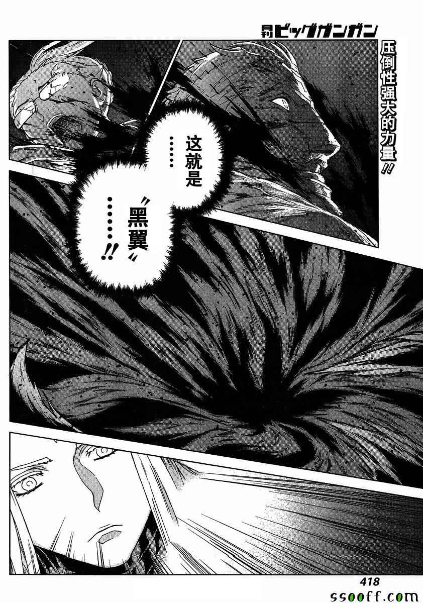 《魔域英雄传说》漫画 140话