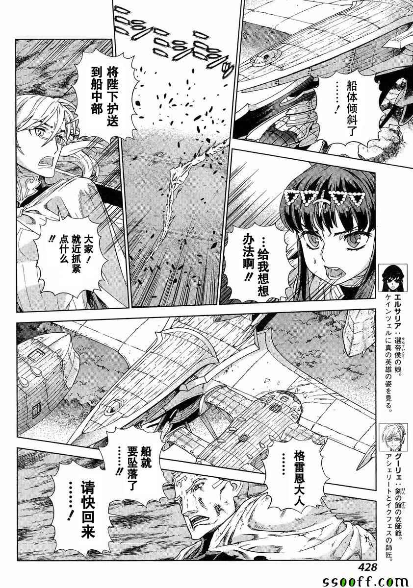 《魔域英雄传说》漫画 140话