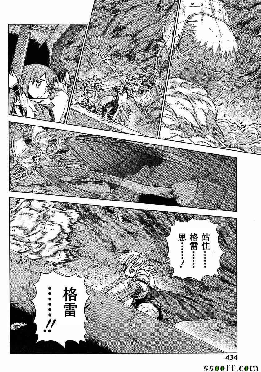 《魔域英雄传说》漫画 140话