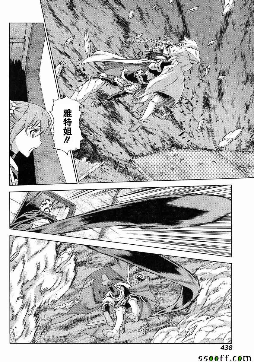 《魔域英雄传说》漫画 140话