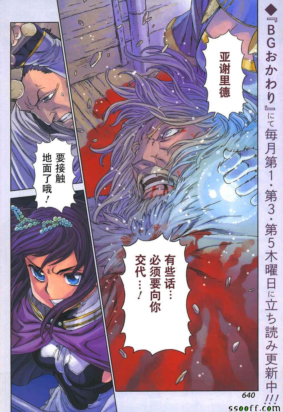 《魔域英雄传说》漫画 141话