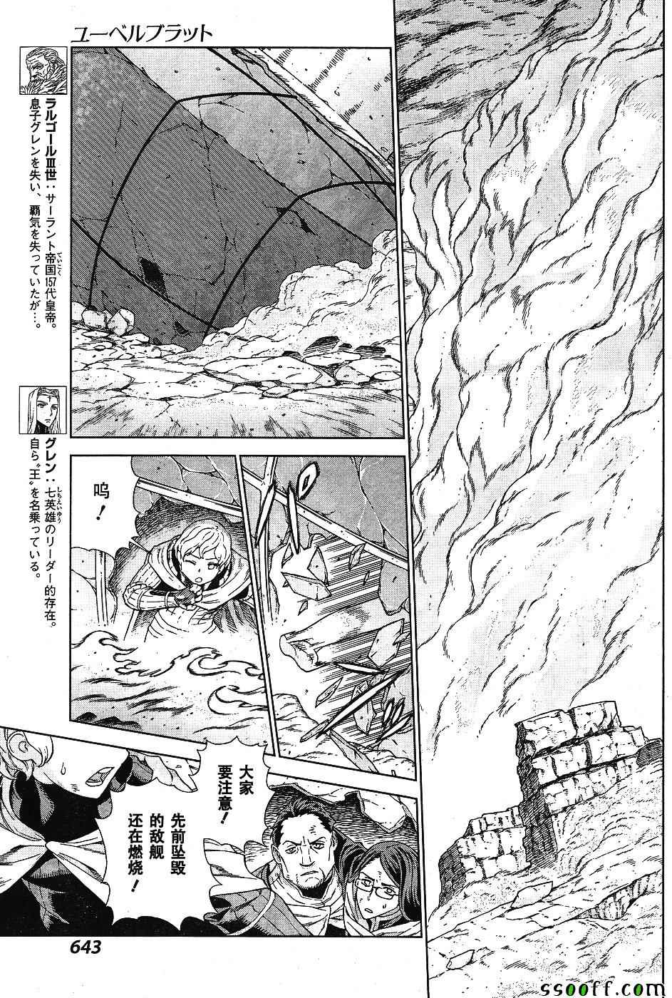 《魔域英雄传说》漫画 141话