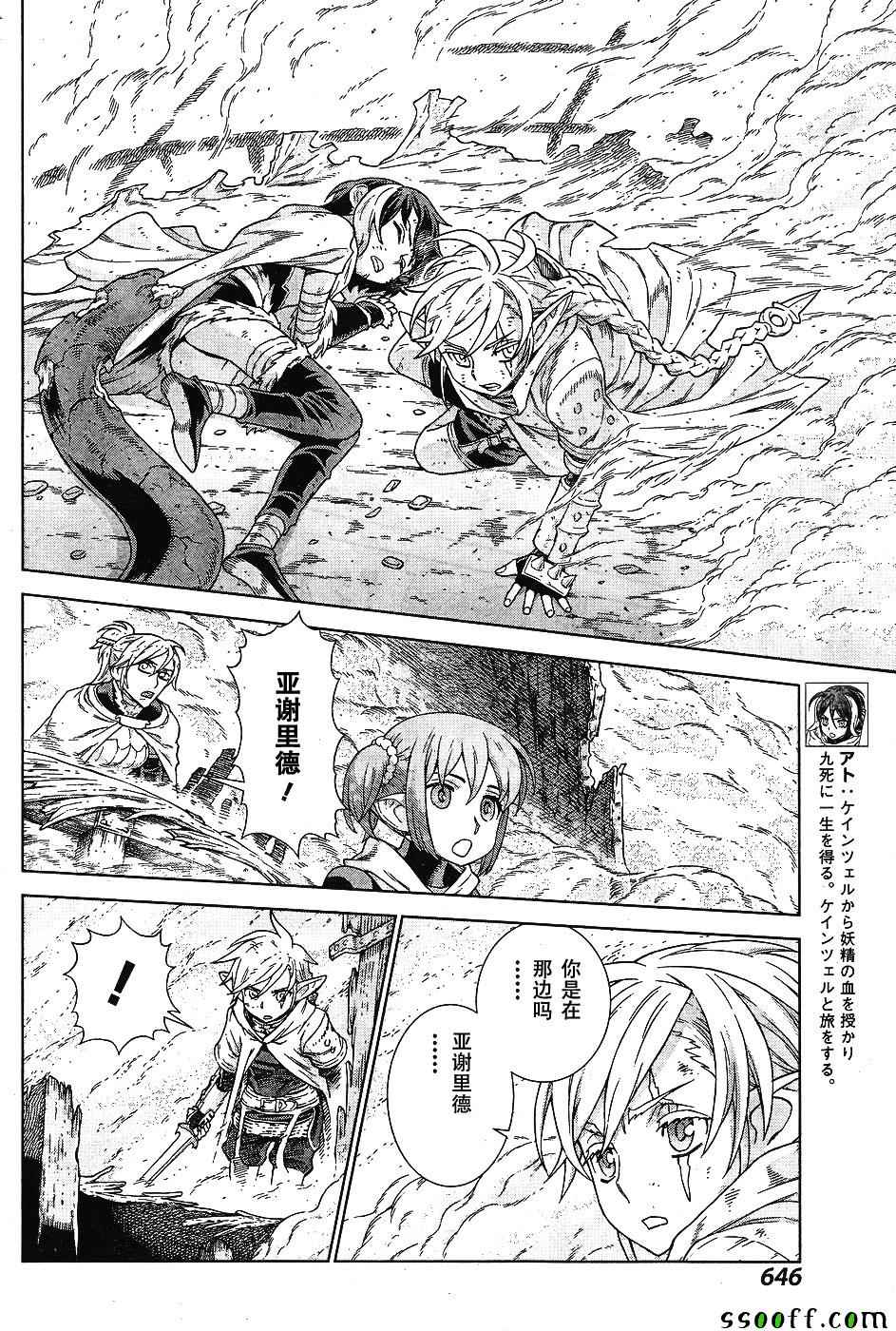 《魔域英雄传说》漫画 141话