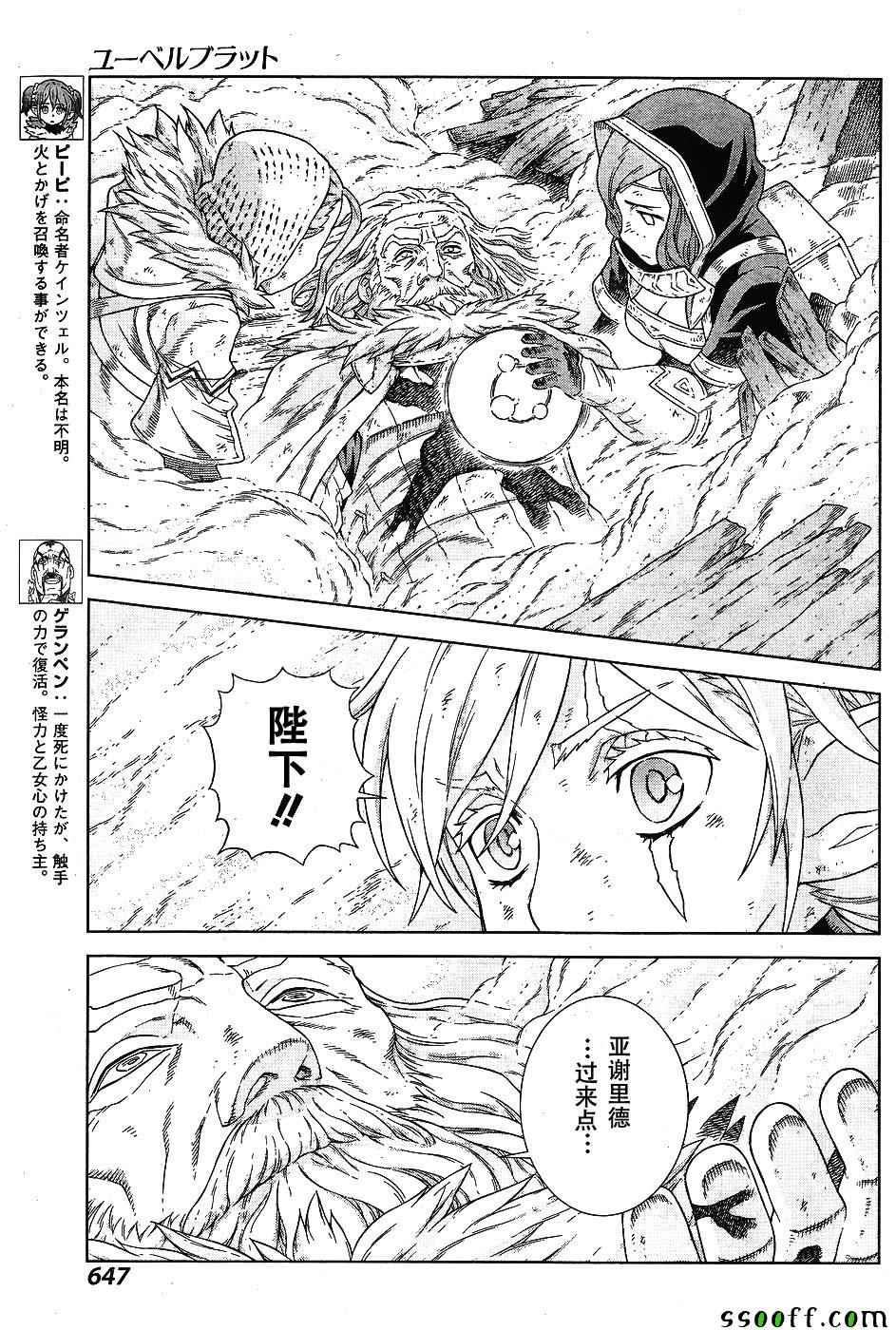 《魔域英雄传说》漫画 141话