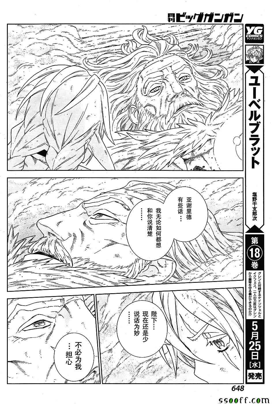 《魔域英雄传说》漫画 141话