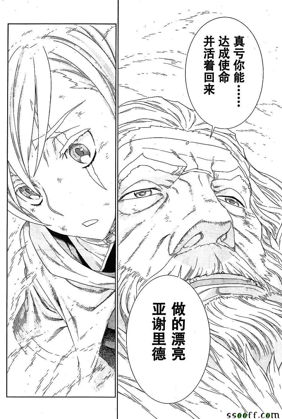 《魔域英雄传说》漫画 141话