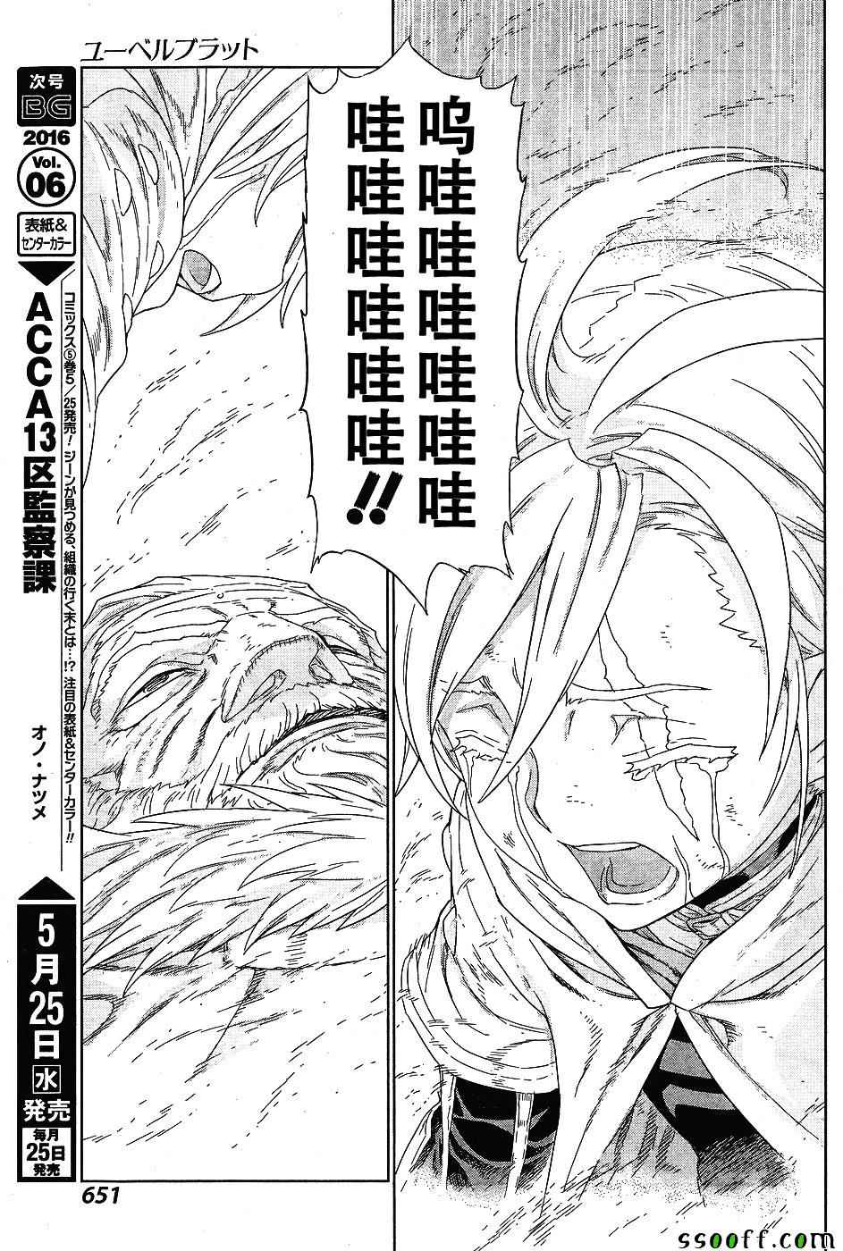 《魔域英雄传说》漫画 141话