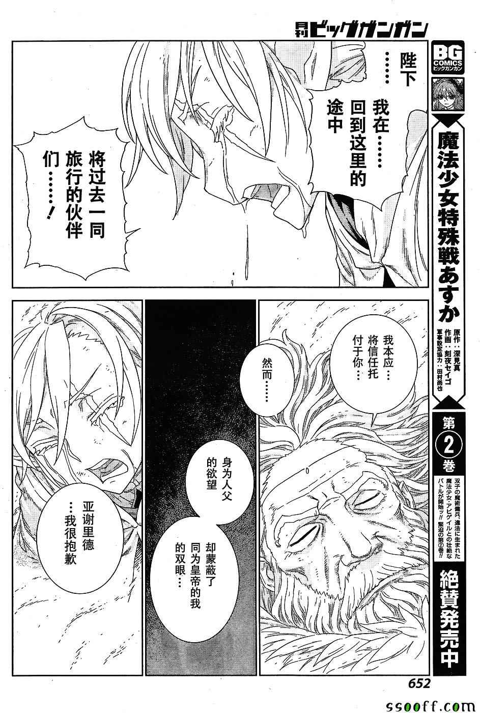 《魔域英雄传说》漫画 141话