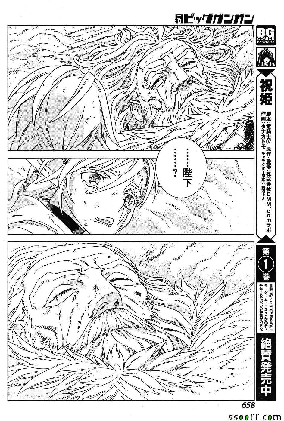 《魔域英雄传说》漫画 141话