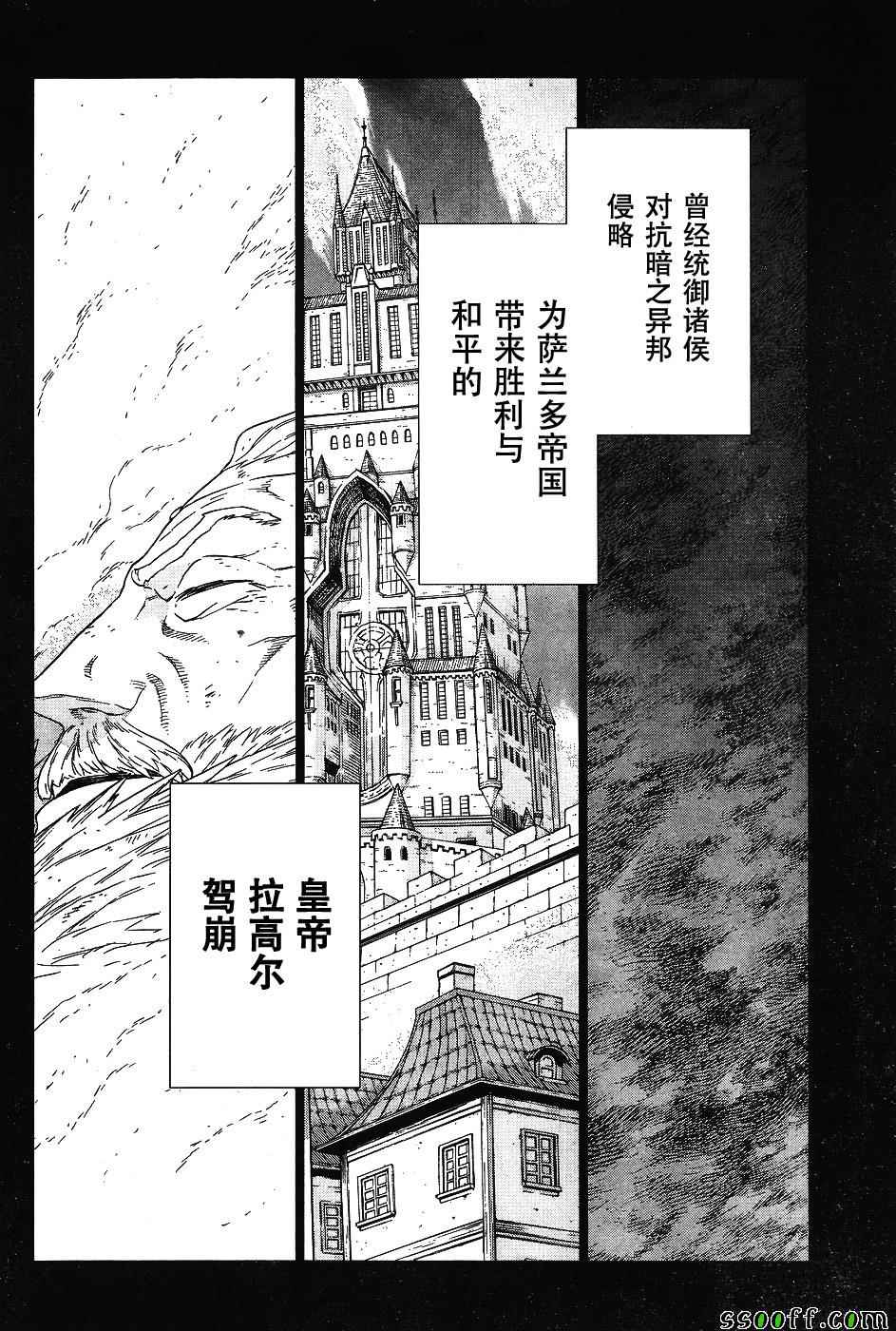 《魔域英雄传说》漫画 141话