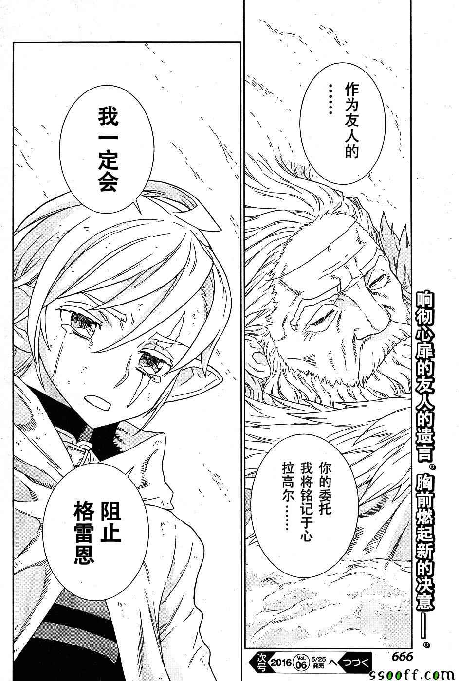 《魔域英雄传说》漫画 141话