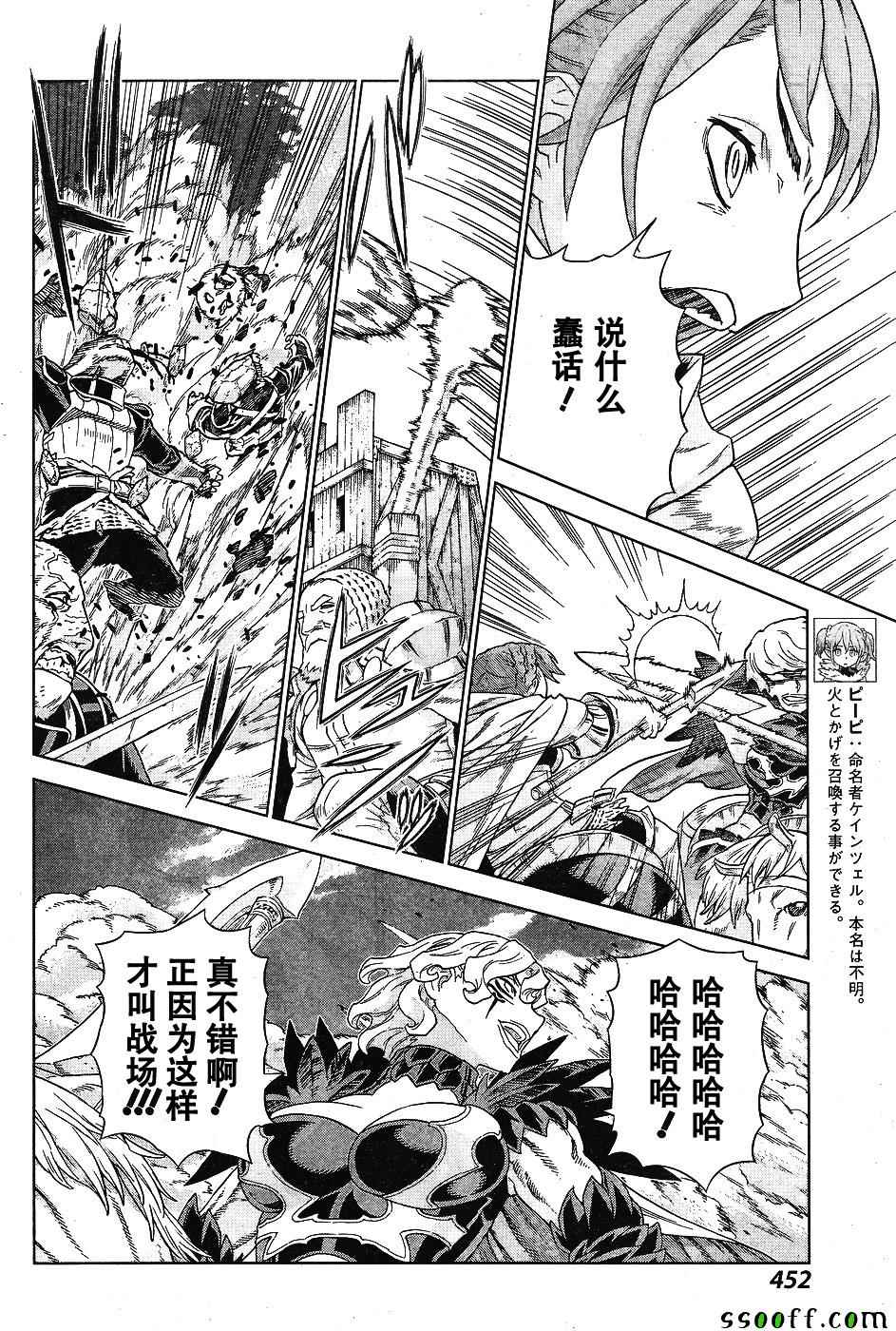 《魔域英雄传说》漫画 142话