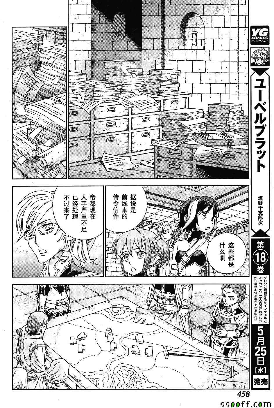 《魔域英雄传说》漫画 142话