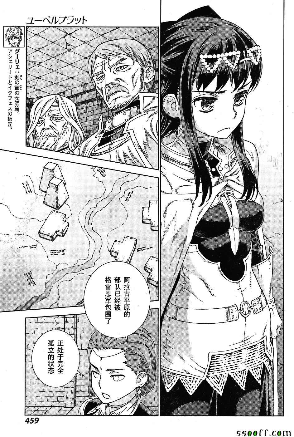 《魔域英雄传说》漫画 142话