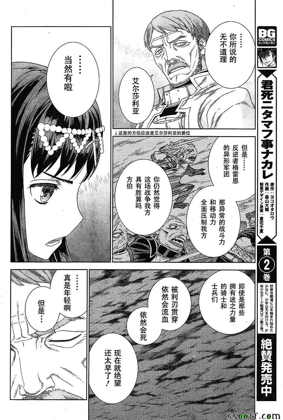 《魔域英雄传说》漫画 142话