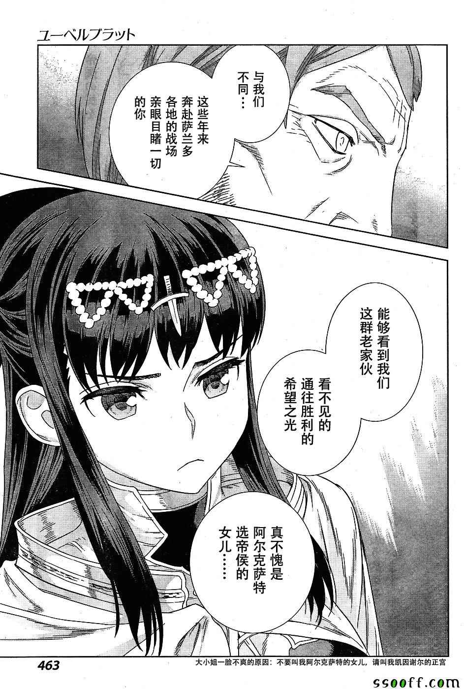 《魔域英雄传说》漫画 142话