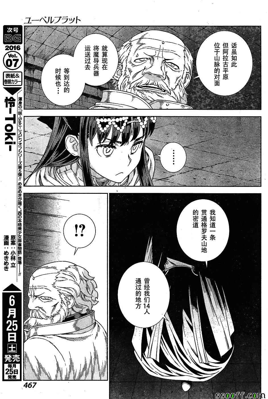 《魔域英雄传说》漫画 142话