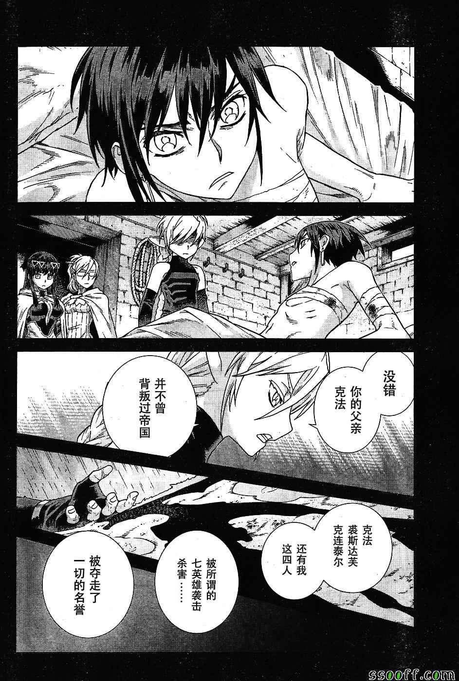 《魔域英雄传说》漫画 143话