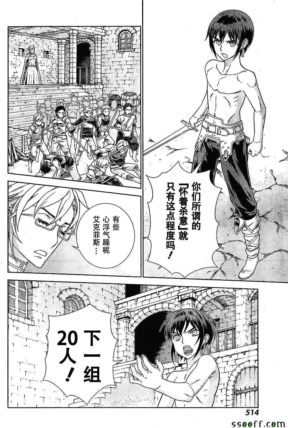 《魔域英雄传说》漫画 143话