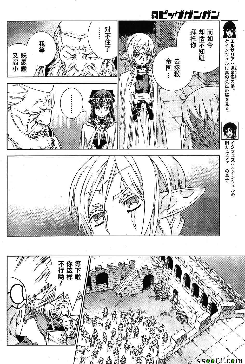 《魔域英雄传说》漫画 143话