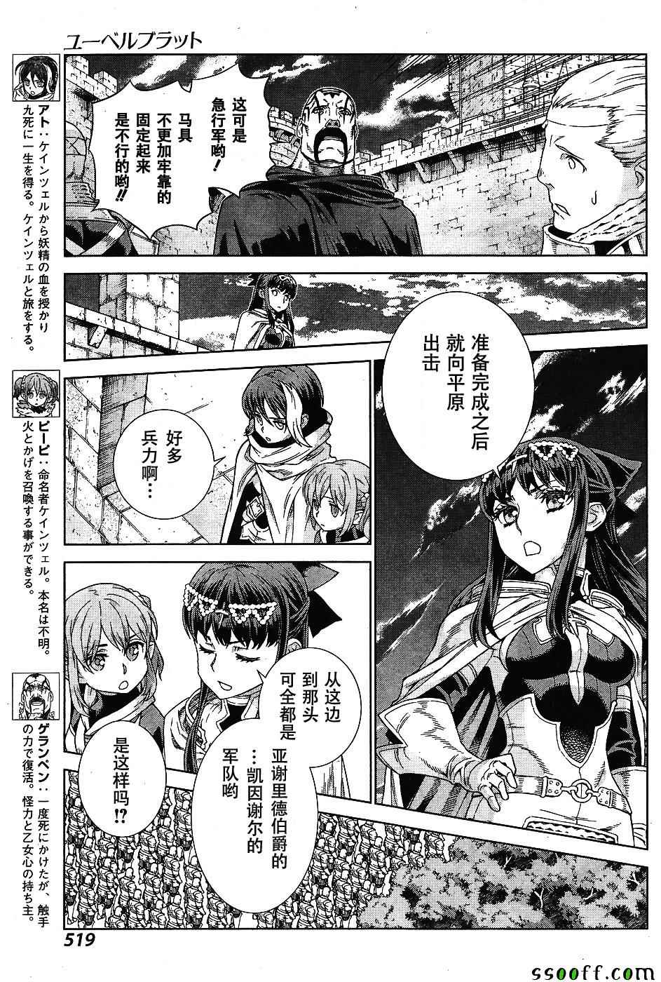 《魔域英雄传说》漫画 143话