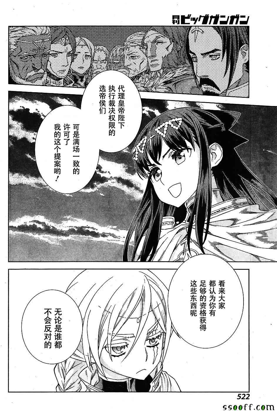 《魔域英雄传说》漫画 143话