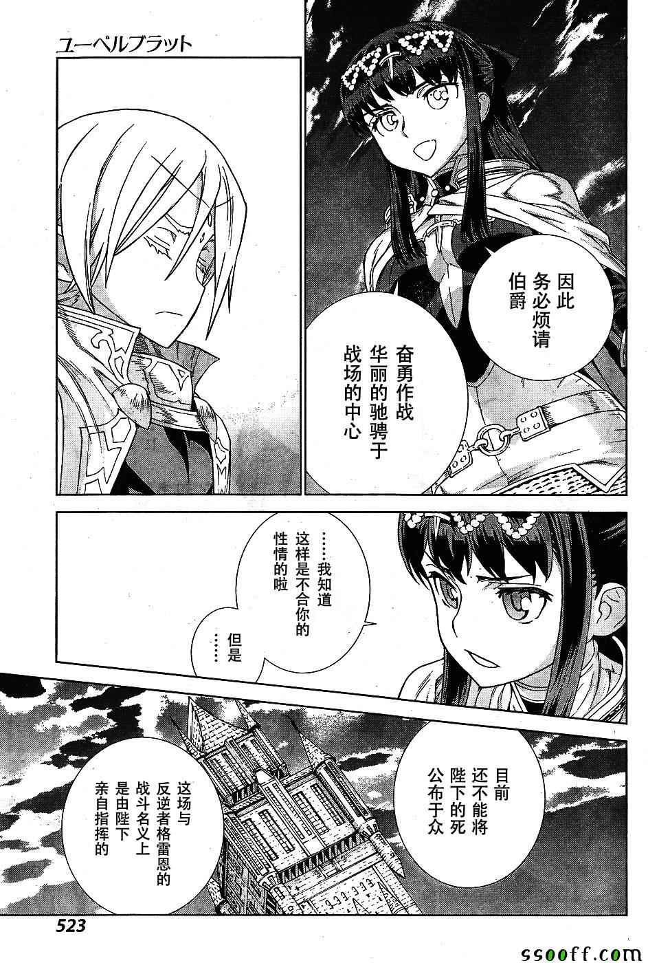 《魔域英雄传说》漫画 143话