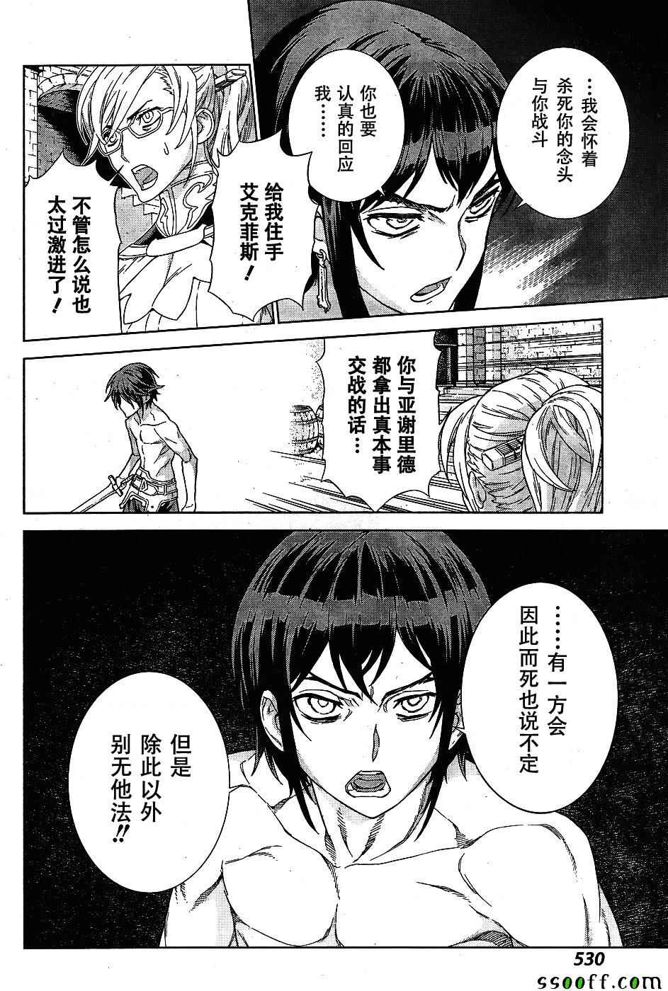 《魔域英雄传说》漫画 143话