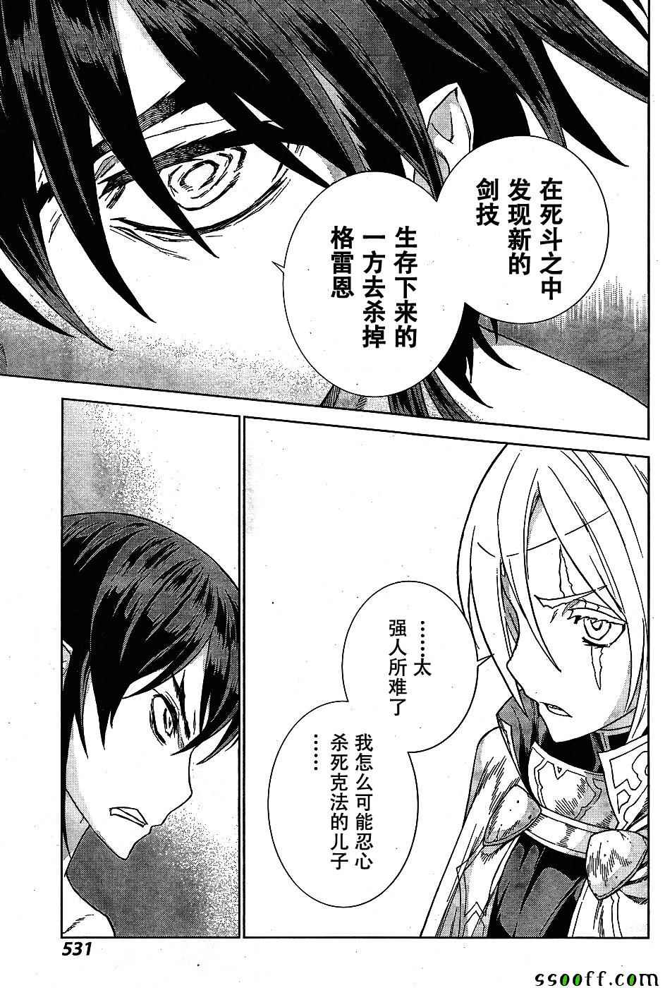 《魔域英雄传说》漫画 143话