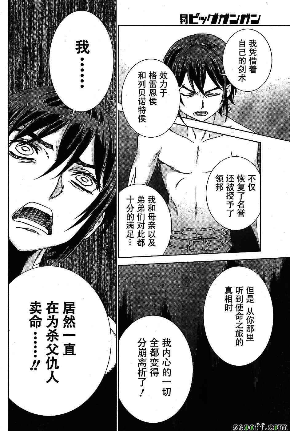 《魔域英雄传说》漫画 143话