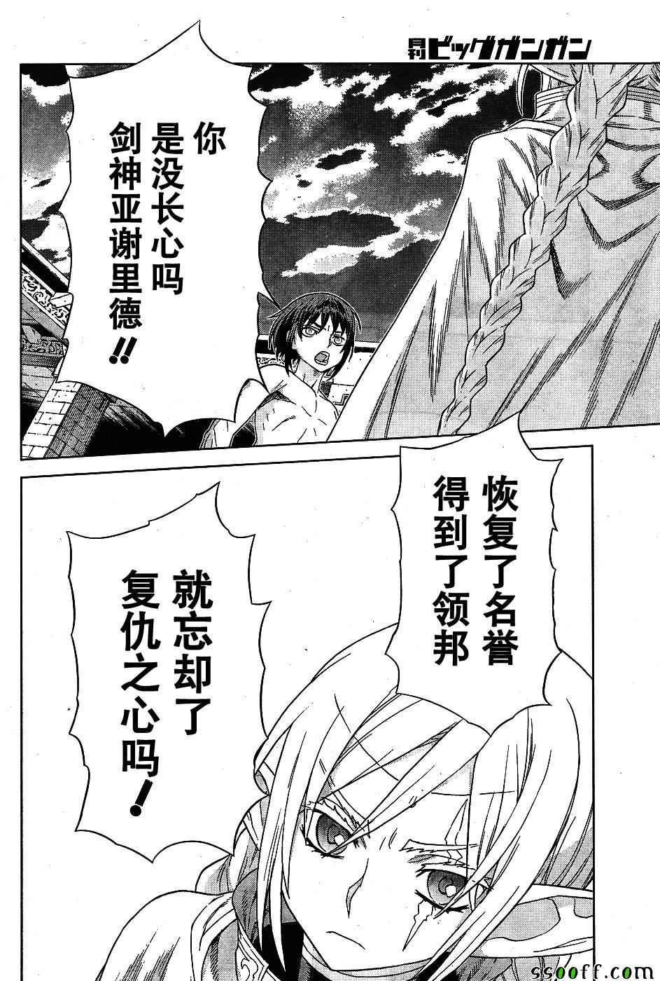 《魔域英雄传说》漫画 143话