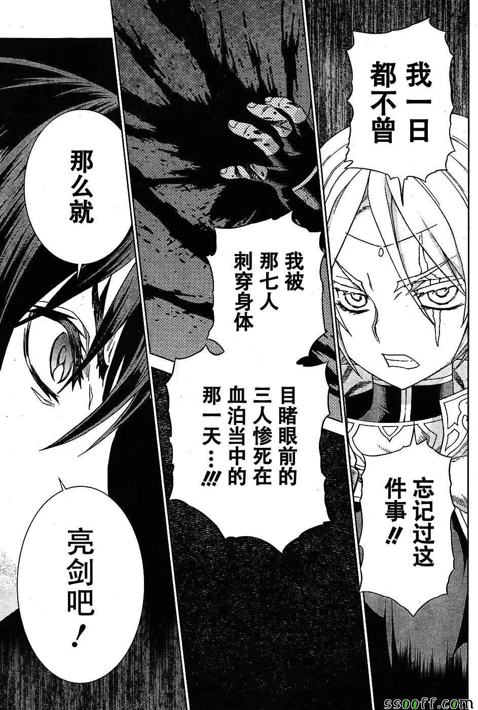 《魔域英雄传说》漫画 143话