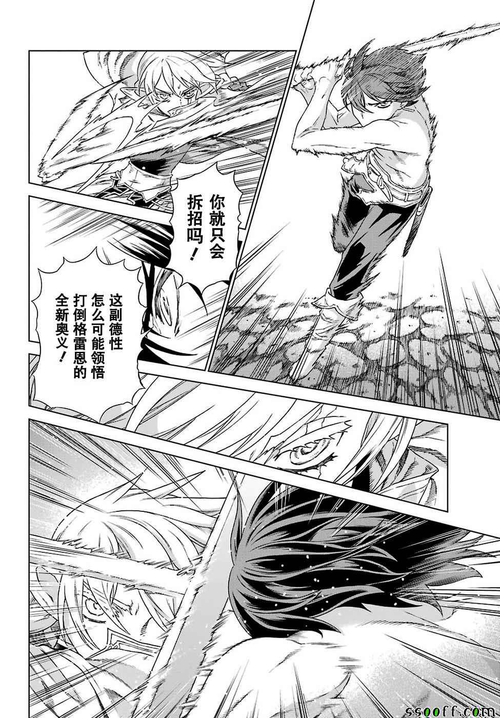 《魔域英雄传说》漫画 144话