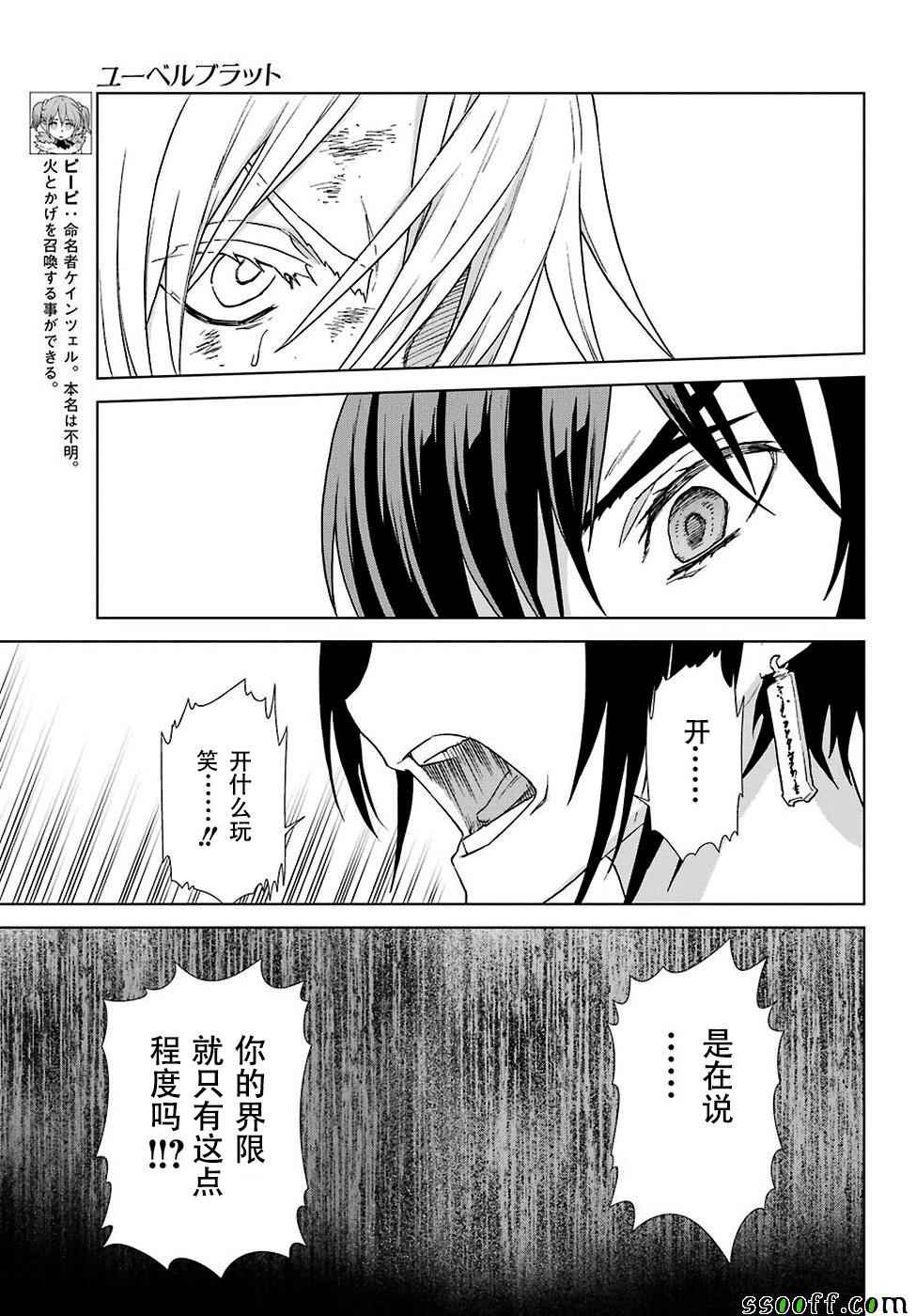 《魔域英雄传说》漫画 144话