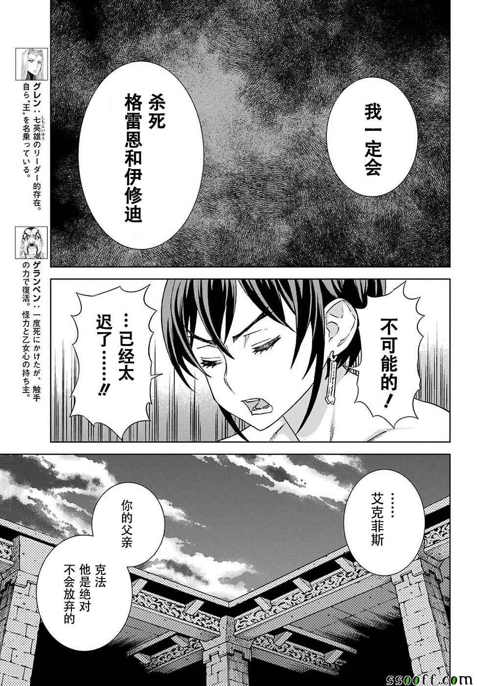 《魔域英雄传说》漫画 144话