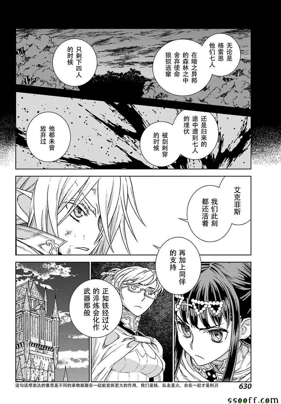 《魔域英雄传说》漫画 144话