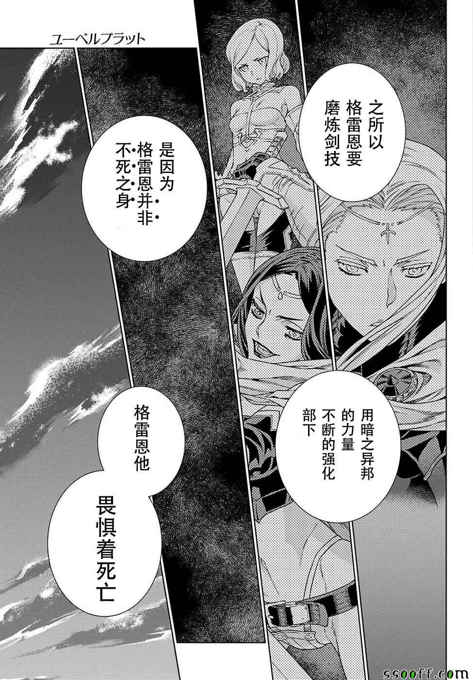 《魔域英雄传说》漫画 144话