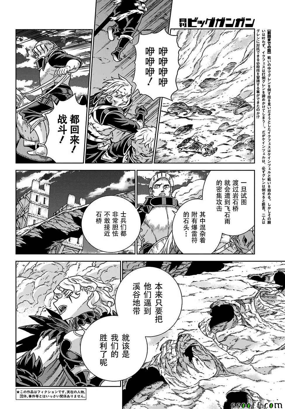 《魔域英雄传说》漫画 145话