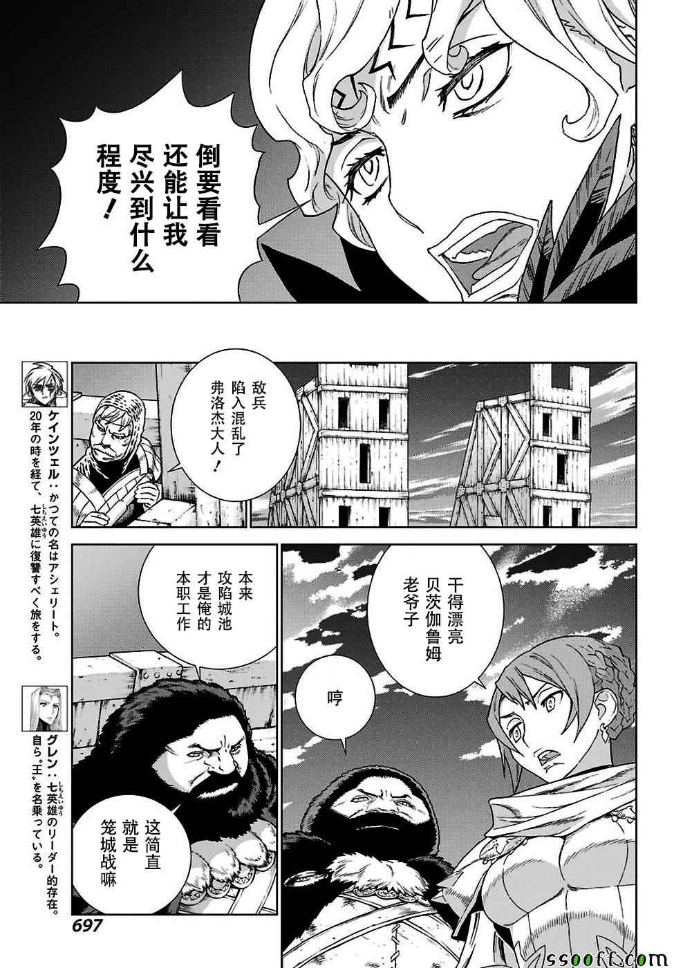 《魔域英雄传说》漫画 145话