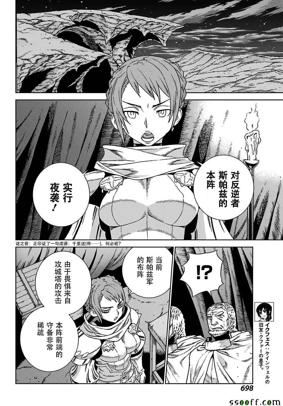 《魔域英雄传说》漫画 145话