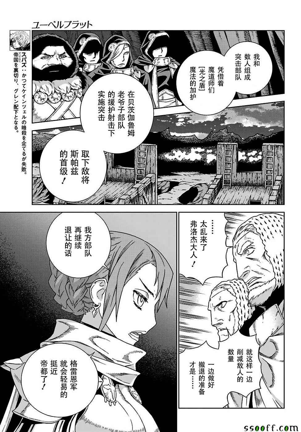 《魔域英雄传说》漫画 145话