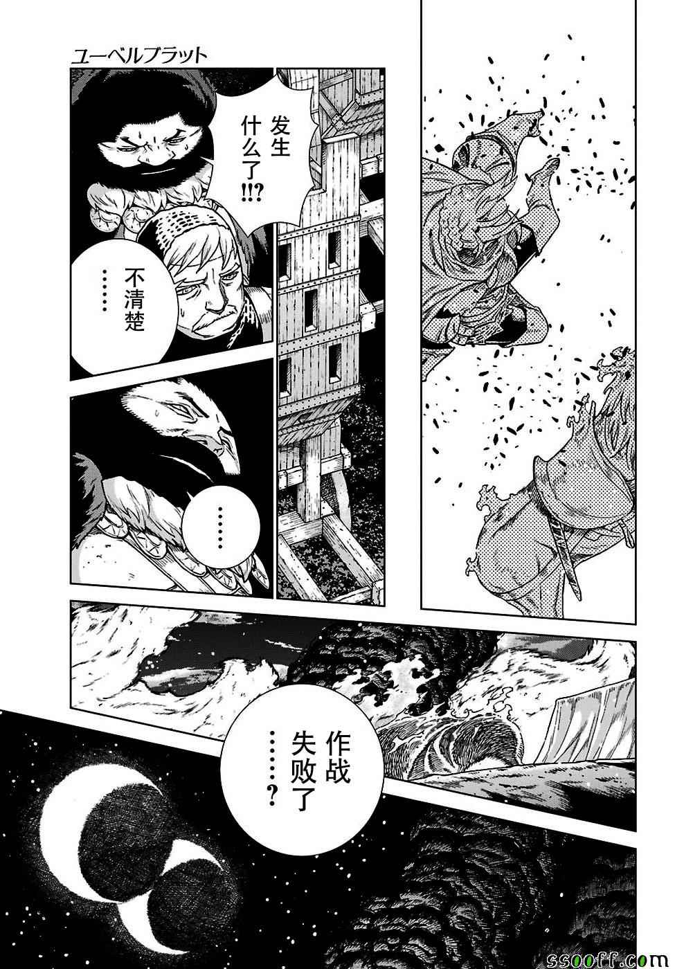 《魔域英雄传说》漫画 145话