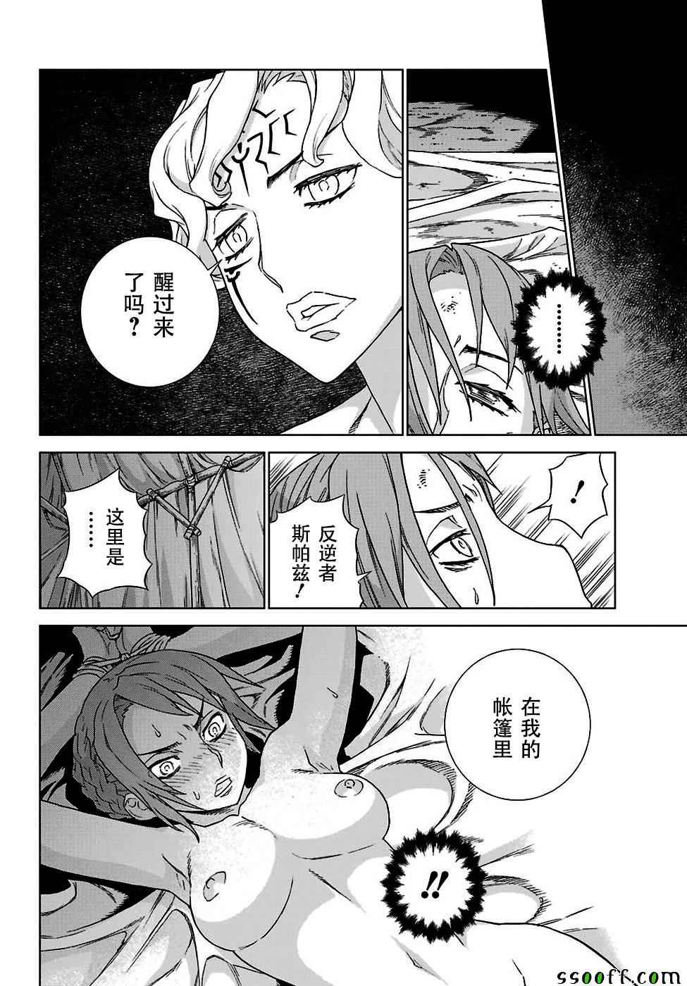 《魔域英雄传说》漫画 145话