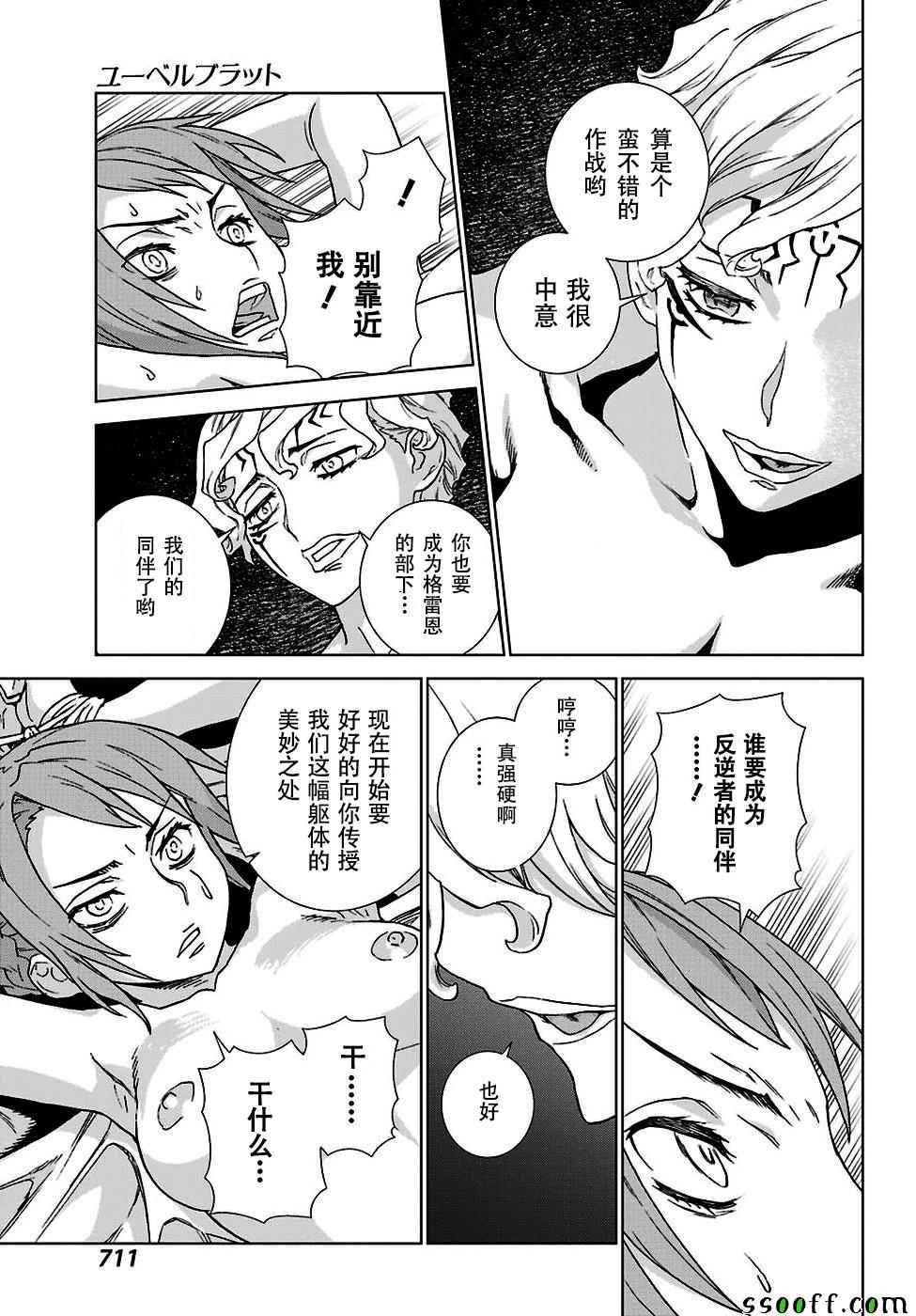 《魔域英雄传说》漫画 145话