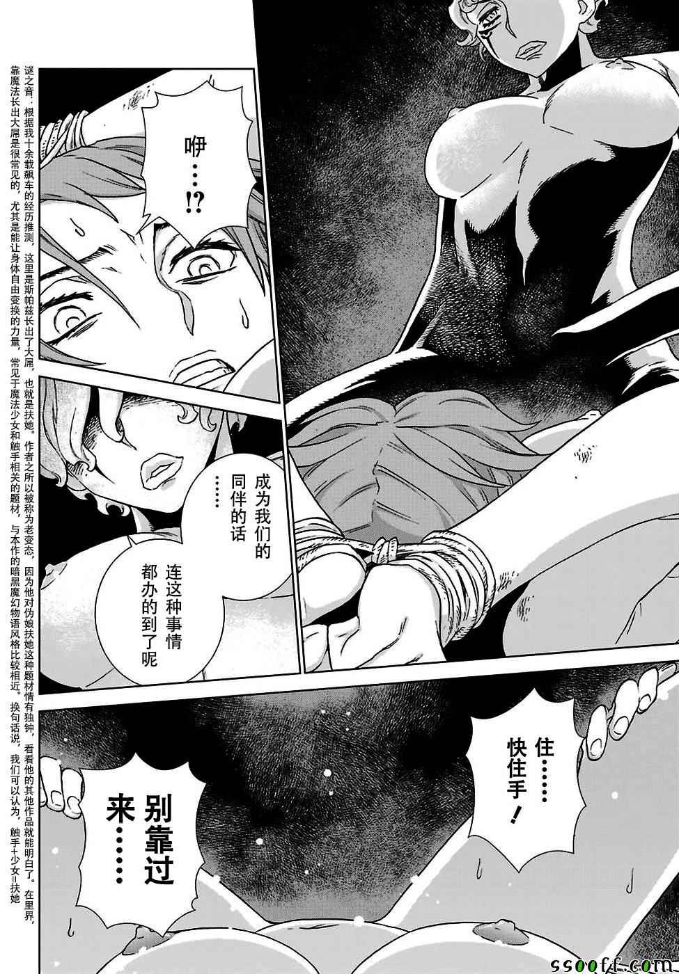 《魔域英雄传说》漫画 145话