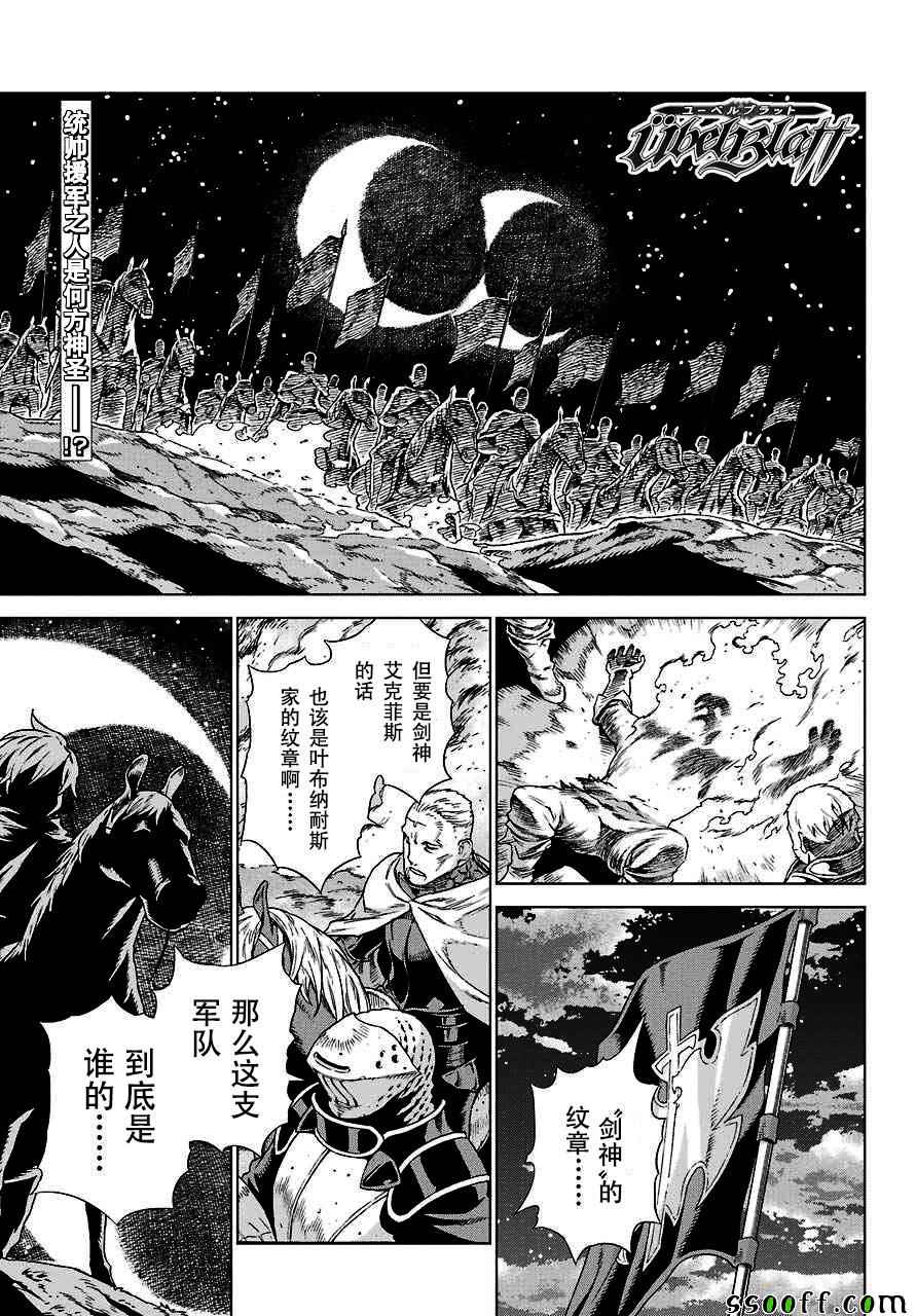 《魔域英雄传说》漫画 146话