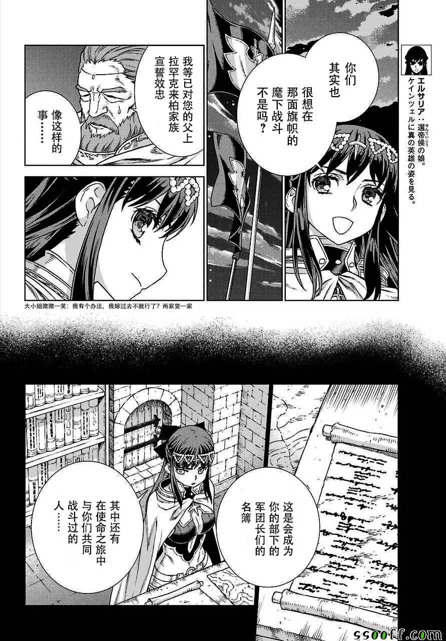 《魔域英雄传说》漫画 146话