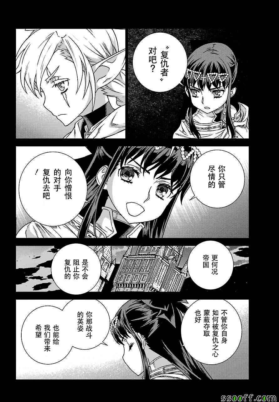 《魔域英雄传说》漫画 146话