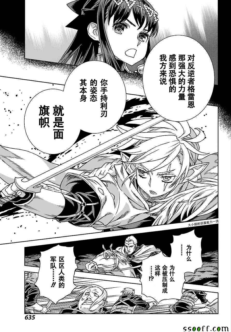 《魔域英雄传说》漫画 146话